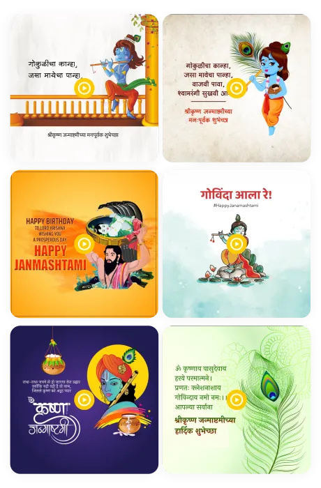 Krishna Janmashtami video poster